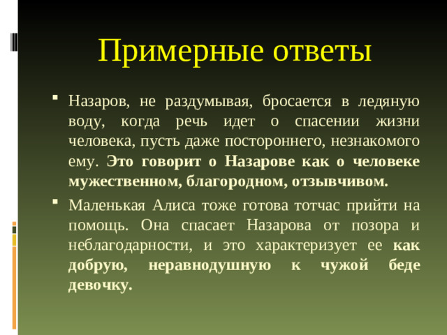 Примерные ответы