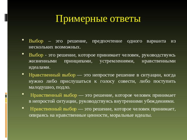 Примерные ответы