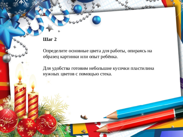Шаг 2 Определите основные цвета для работы, опираясь на образец картинки или опыт ребёнка. Для удобства готовим небольшие кусочки пластилина нужных цветов с помощью стека.