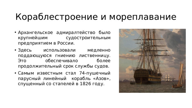 Кораблестроение и мореплавание