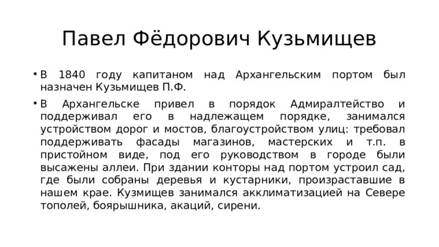 Павел Фёдорович Кузьмищев