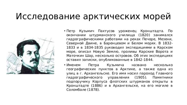 Исследование арктических морей