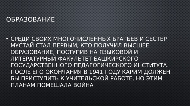 Образование