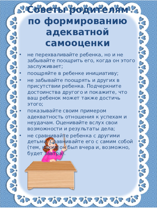 Советы родителям по формированию адекватной самооценки
