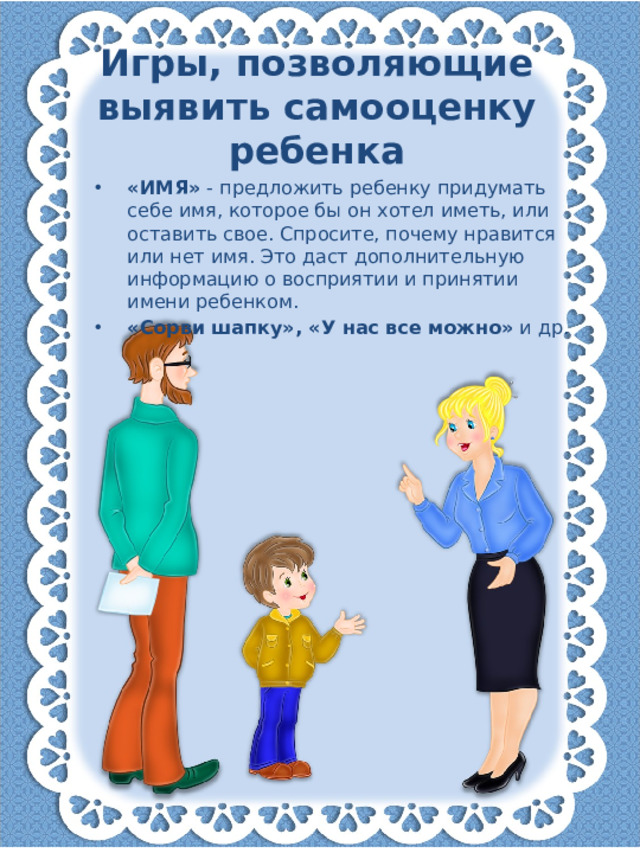 Игры, позволяющие выявить самооценку ребенка