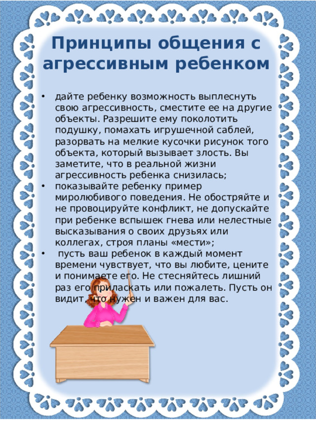 Принципы общения с агрессивным ребенком