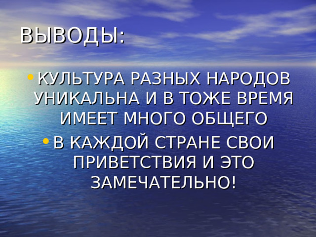 ВЫВОДЫ: