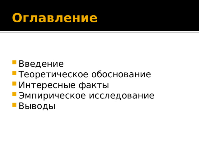 Оглавление