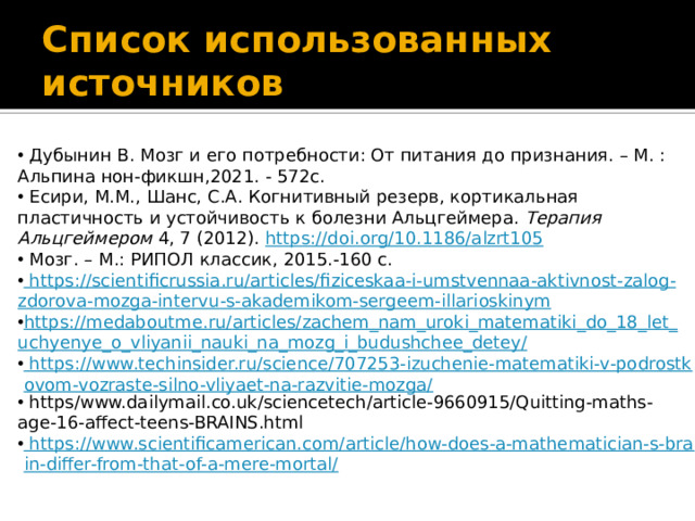 Список использованных источников