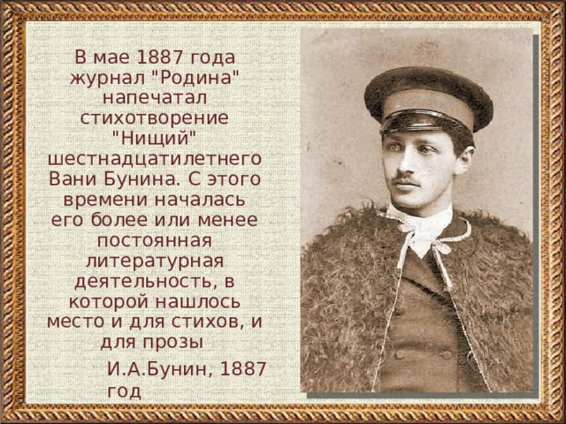 В мае 1887 года журнал 