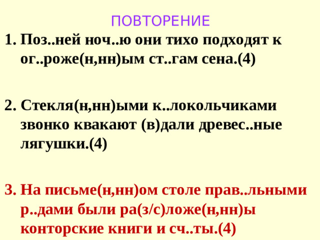 ПОВТОРЕНИЕ