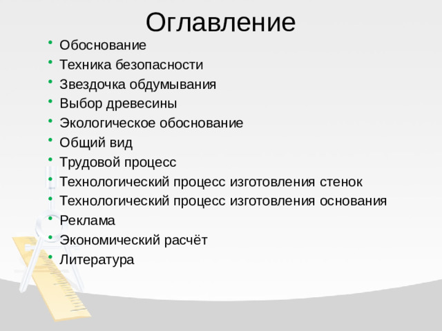 Оглавление