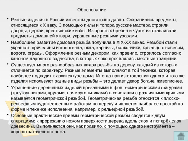 Обоснование