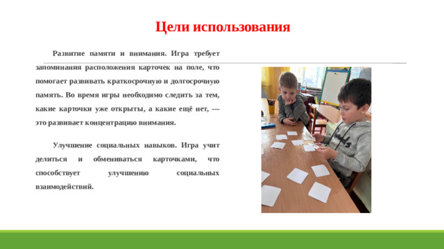 Цели использования