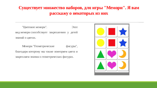 Существует множество наборов, для игры 