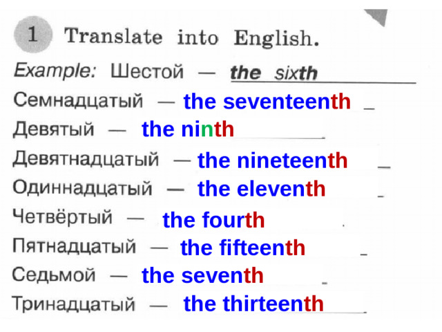 the seventeen th  the ni n th  the nineteen th  the eleven th  the four th  the fifteen th  the seven th  the thirteen th