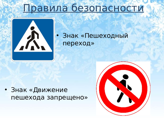 Правила безопасности