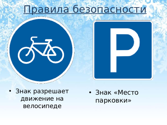 Правила безопасности