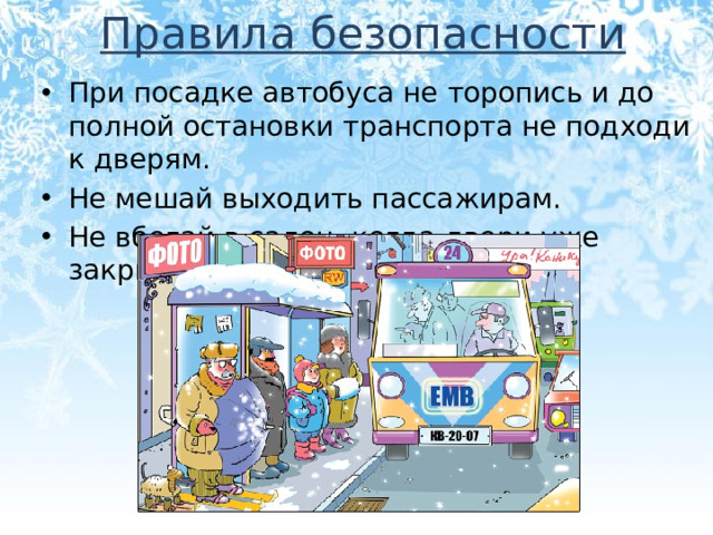 Правила безопасности