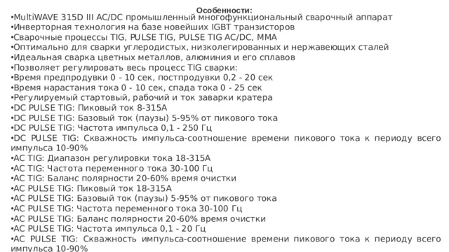 Особенности: