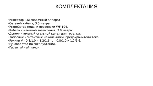 Комплектация