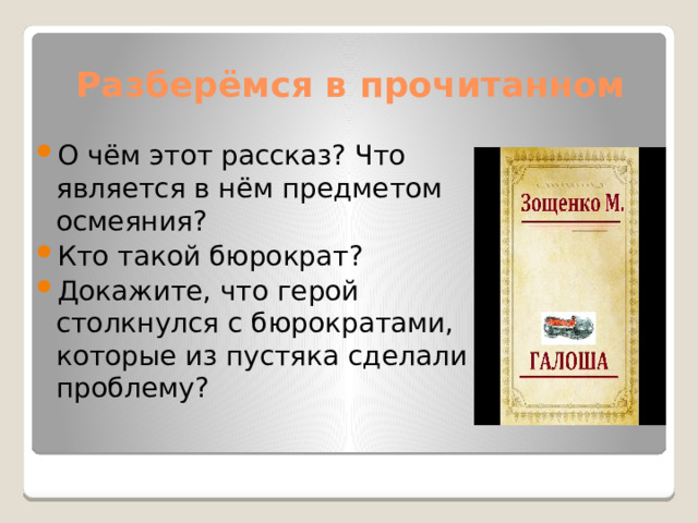 Разберёмся в прочитанном