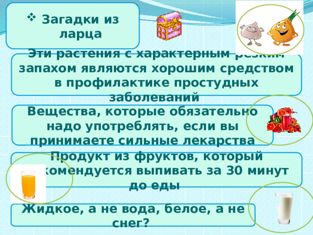 Загадки из ларца