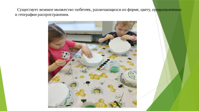 Существует великое множество тюбетеек, различающихся по форме, цвету, предназначению и географии распространения.