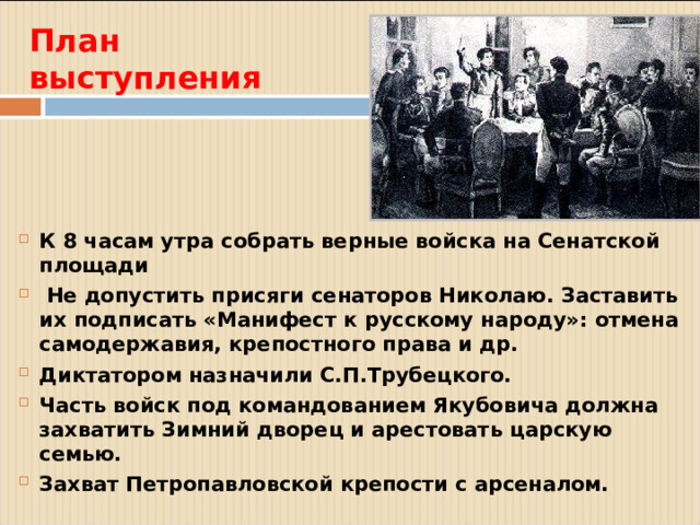 План выступления