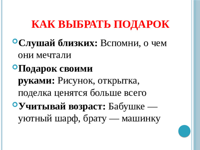 Как выбрать подарок