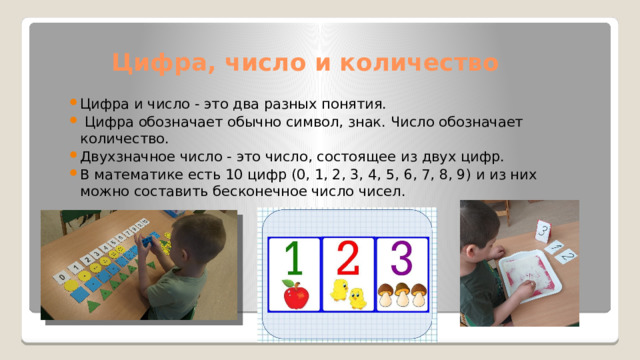 Цифра, число и количество
