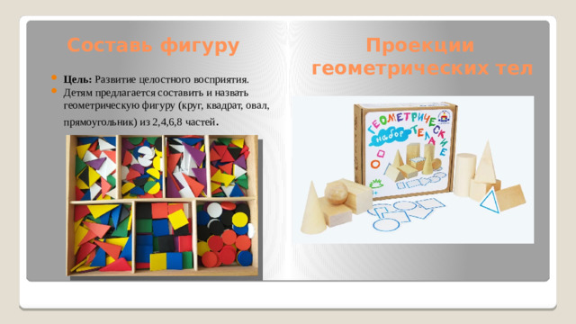 Составь фигуру Проекции  геометрических тел