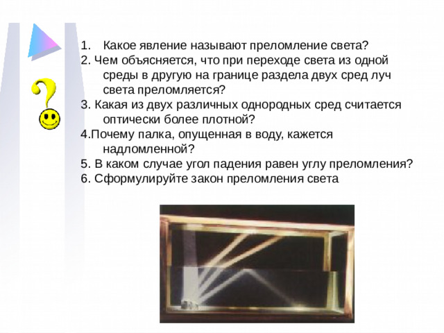 Какое явление называют преломление света?