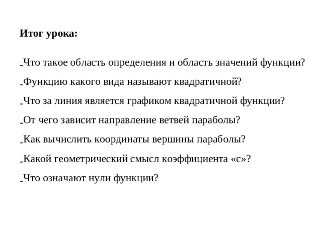 Итог урока: