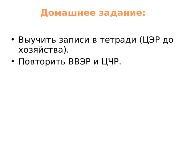 Домашнее задание: