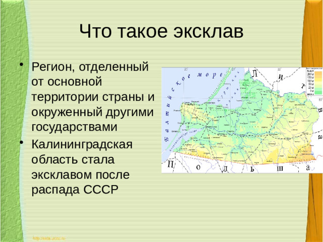 Что такое эксклав