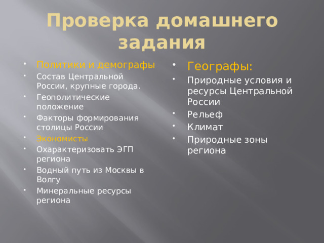 Проверка домашнего задания