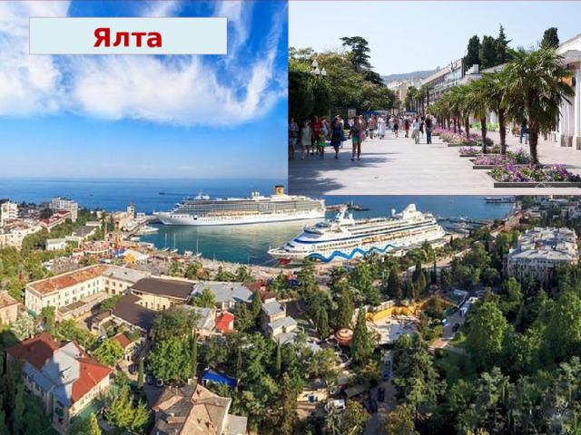 Ялта