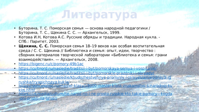 Литература