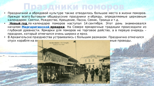 Праздники поморов