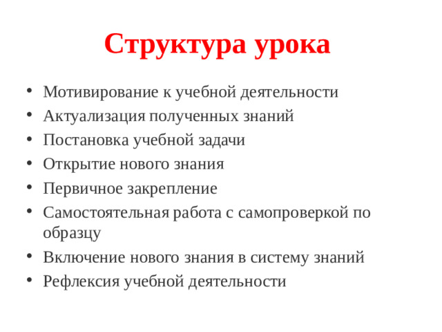 Структура урока