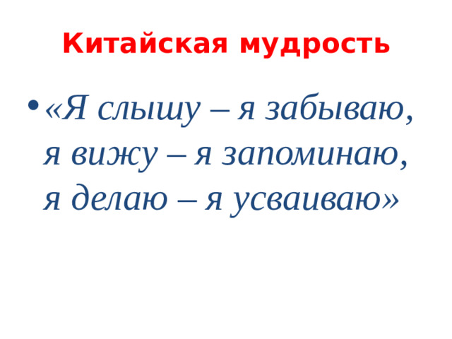Китайская мудрость