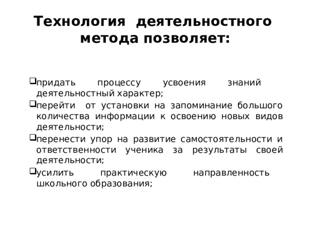 Технология деятельностного метода позволяет: