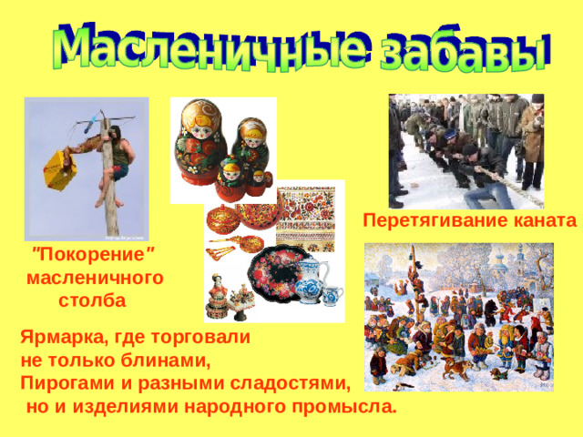 Перетягивание каната 