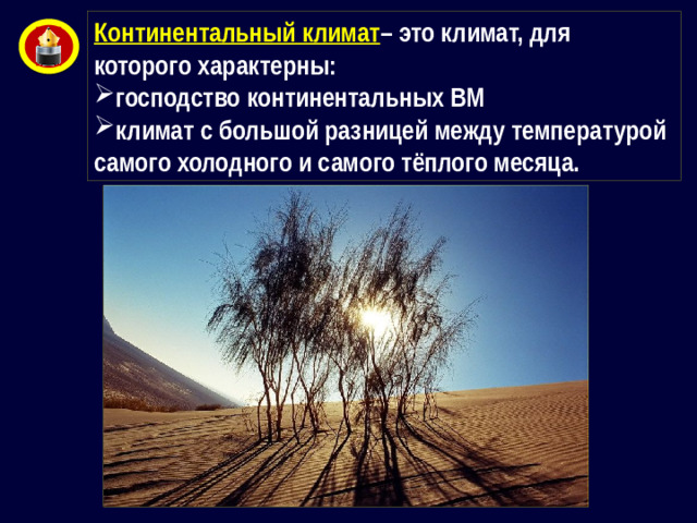 Континентальный климат – это климат, для которого характерны: