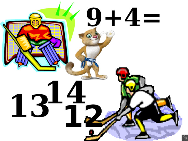 9+4=  14 13 12