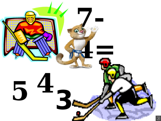 7-4=  4 5 3