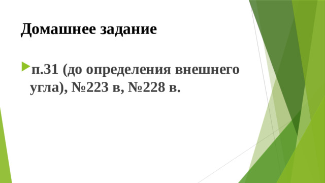 Домашнее задание