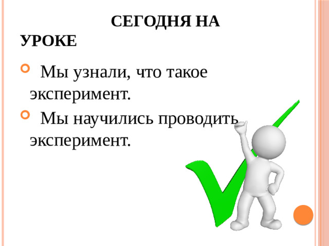 Сегодня на уроке