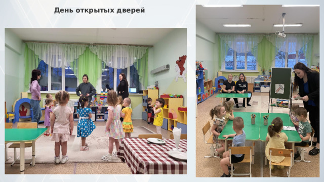 День открытых дверей